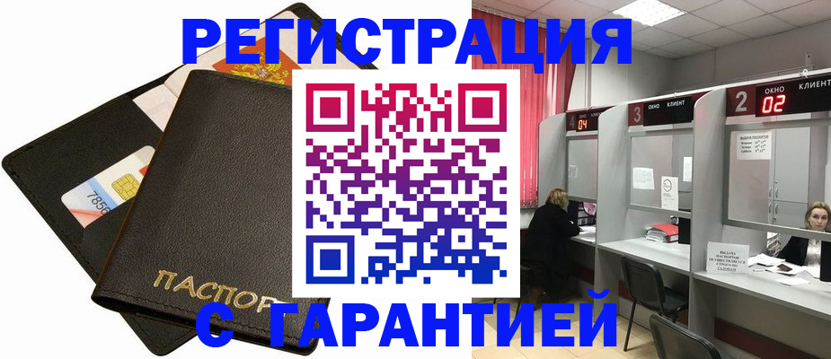 временная регистрация недорого в Емве