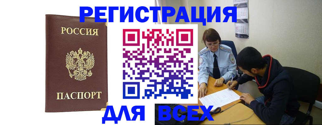 временная регистрация надежно в Емве