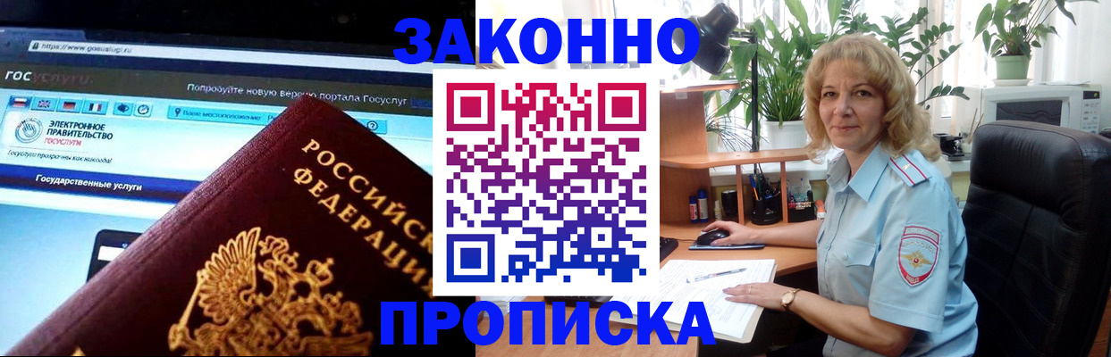 прописка ребенка в Емве